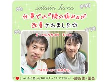 整体院 華/『腰』『肩』がツラかったお客様