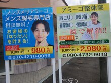 アミーゴ整体院/目印の看板はコチラ！