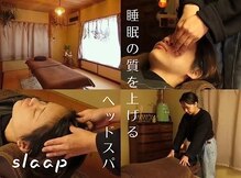 スラープ バイ はりきゅう院米山(slaap)