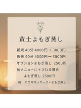 ロココ(ROCOCO)/よもぎ蒸し