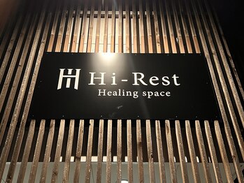 ハイレスト(Hi-Rest)/お店の外観