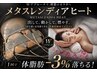 【痩身人気No.2】滝汗×EMSで理想のボディラインへ 90分