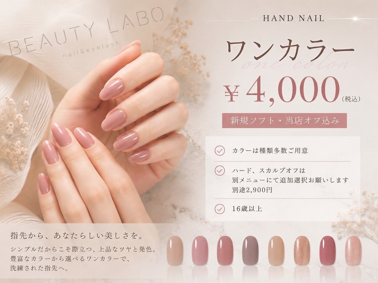 【ハンド】ワンカラー4000円/ 新規ソフト・オフ込み