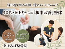 まほろば整骨院 鶴川駅前院