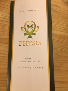 ピュシス(PHYSIS)/自分史上、最高に美しい私