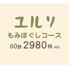 ユルリ 溝の口店のお店ロゴ