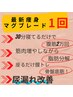 【最新痩身】寝てるだけ！マグブレード1回
