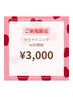 【ご新規様限定】美白セルフホワイトニング45分　照射1回