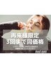 【再来様限定|3回目まで特別価格♪】HBL眉毛パーマ(眉毛Wax込) ¥7500→¥7120