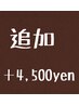 サブスクプラン追加クーポン　＋4,500yen