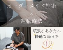 長町南ソラス整骨院/整体院