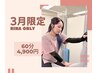 【3月限定】今月いっぱい超お得!当店No.1強もみRINAの60分9,500→