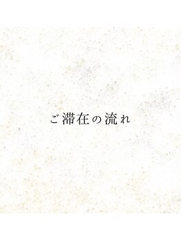 えん発酵温熱木浴 代々木上原店/10:00予約例｜滞在90分の流れ