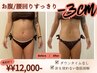 【お腹集中】ぽっこり解消｜針を使わない脂肪分解×ハイパーナイフ◆ウエスト