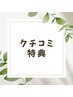 クチコミ投稿
