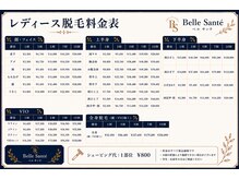 ベルサンテ(Belle Sante)/美肌にまでなれる効果の高い脱毛
