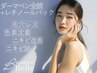 【韓国発★浸透美容】マイクロニードル全顔・首まで＋美容液導入