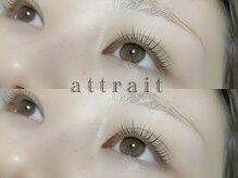 アトレ(attrait)