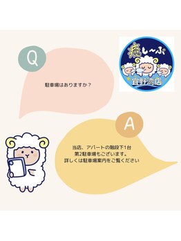 癒し~ぷ 那覇店/駐車場はありますか?