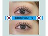 【人気爆発】韓国式まつげパーマ　￥4400→今だけ¥3980/奈良/韓国