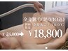 【メンズ】360℃全身脱毛【顔・VIO込】24,000円→18,800円