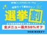 【投票行ってきたよ】衆議院選挙の投票に行ってお得にキレイに☆