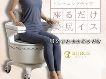 六角橋つつみ接骨院/座るだけで美尻イス【骨盤底筋】