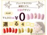 【Jr.ネイリスト練習モデル】【自店】オフ込み☆定額4900円コース♪