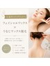 【新規限定】肌リセット~フェイシャルワックス(顔脱毛)×うなじワックス脱毛