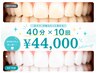 【超美白☆結果重視の方へ☆お得な回数券割】40分×10回￥44.000