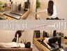 初めての方！残り2名♪初月無料★【骨格診断付きマシンピラティス無料体験】