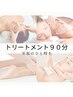 【女性限定！ボディ＋フェイシャルさらにヘッドスパ付き】オールハンド90分