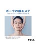【メンズエステ】男性AI肌分析+超音波毛穴洗浄+フェイシャル/ツルスベ¥5940