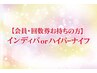 【会員・回数券お持ちの方】インディバor ハイパーナイフ↓↓↓↓