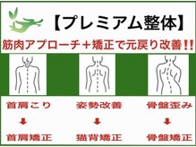 妙手整体院の雰囲気（歪みの原因にアプローチ・矯正で痛み改善と姿勢が良くする♪）