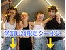▼▼期間限定☆U24学割クーポンはこちらから下▼▼