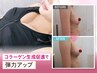 【バストアップオプション/コラゲンヌ】 (20分)