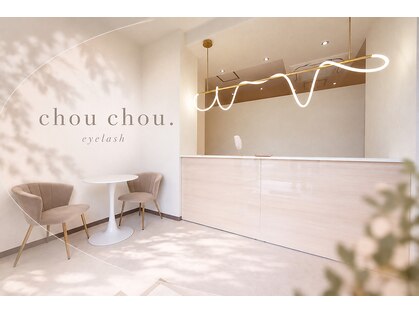 シュシュドットアイラッシュ 柏の葉キャンパス店(chouchou.eyelash)の写真