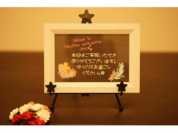 とくしま整体院 藍住院/皆様との出会いを大切に