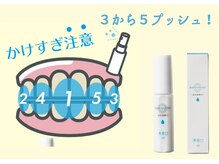 ハル 南浦和(HARU)/美歯口溶液を歯にプッシュ