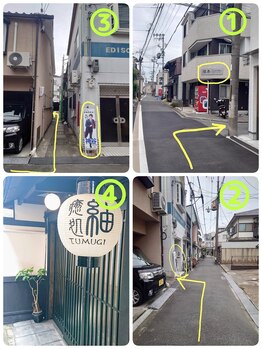 癒処 紬(tumugi)/お店までの道順