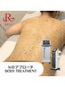 【背中】ハイパーナイフorシェイプ+陶肌トリートメント+生酵素付き￥25000