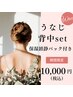 【後ろ姿も美しく♪】うなじ＆背中ワックス(全体)＋ハイドロジェリー￥10000
