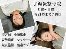 了鍼灸整骨院