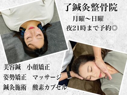 了鍼灸整骨院の写真