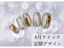 6月クイック定額サンプル
