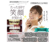 ホワイトニングバー 金沢フォーラス店