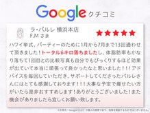 ラ パルレ 横浜本店/ブライダルエステ