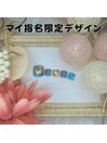 マイ指名限定デザイン