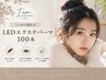 【しっかり盛れる】LEDエクステパーマ100本